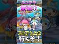 スコアタ最強！！？朱音とブシニャン使ってスコアタ上位行くぞ！！#shorts #ぷにぷに #妖怪ウォッチぷにぷに
