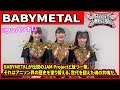 『ワンパンチ!』:BABYMETALが伝説のJAM Projectと放つ一撃。それはアニソン界の歴史を塗り替える、世代を超えた魂の共鳴だ。