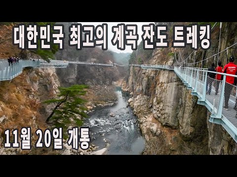 새롭게 개통한 대한민국 최고의 계곡 잔도 트레킹 철원한탄강주상절리 