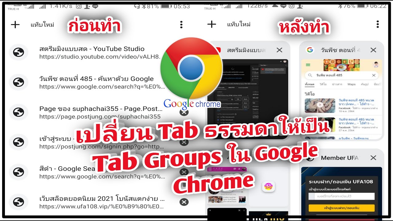 ปรับแต่ง chrome  Update 2022  วิธีเปิดฟีเจอร์ Tab Groups ใน Google Chrome สำหรับแบ่ง Tab ออกเป็นกลุ่มๆ ให้เรียกดูได้ง่ายกว่าเดิม