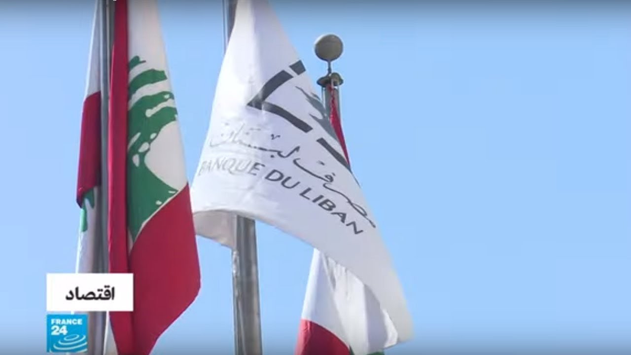لبنان تفاوت سعر صرف الدولار يثير قلق المواطنين Youtube