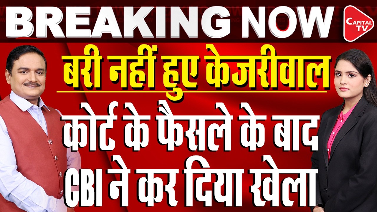 Delhi Liquor Policy Case: Arvind Kejriwal and Manish Sisodia Discharge in CBI case | Dr. Manish Kr