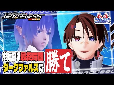 【 #pso2ngs   】今からPSO2NGSのストーリーを楽しむ配信 part8【 ミヤモトユウイ 】#ゲーム実況 #vtuber