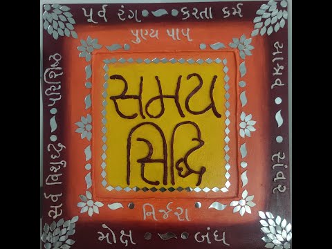 03.04.2024, Shree Samay Siddhi Shashtra, Kalash 94