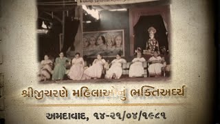 Psm04V27 - Mahilaonu Bhakti Ardhya, Ahmedabad, 1981: Pramukh Swami Maharaj Jivan Charitra Part 4