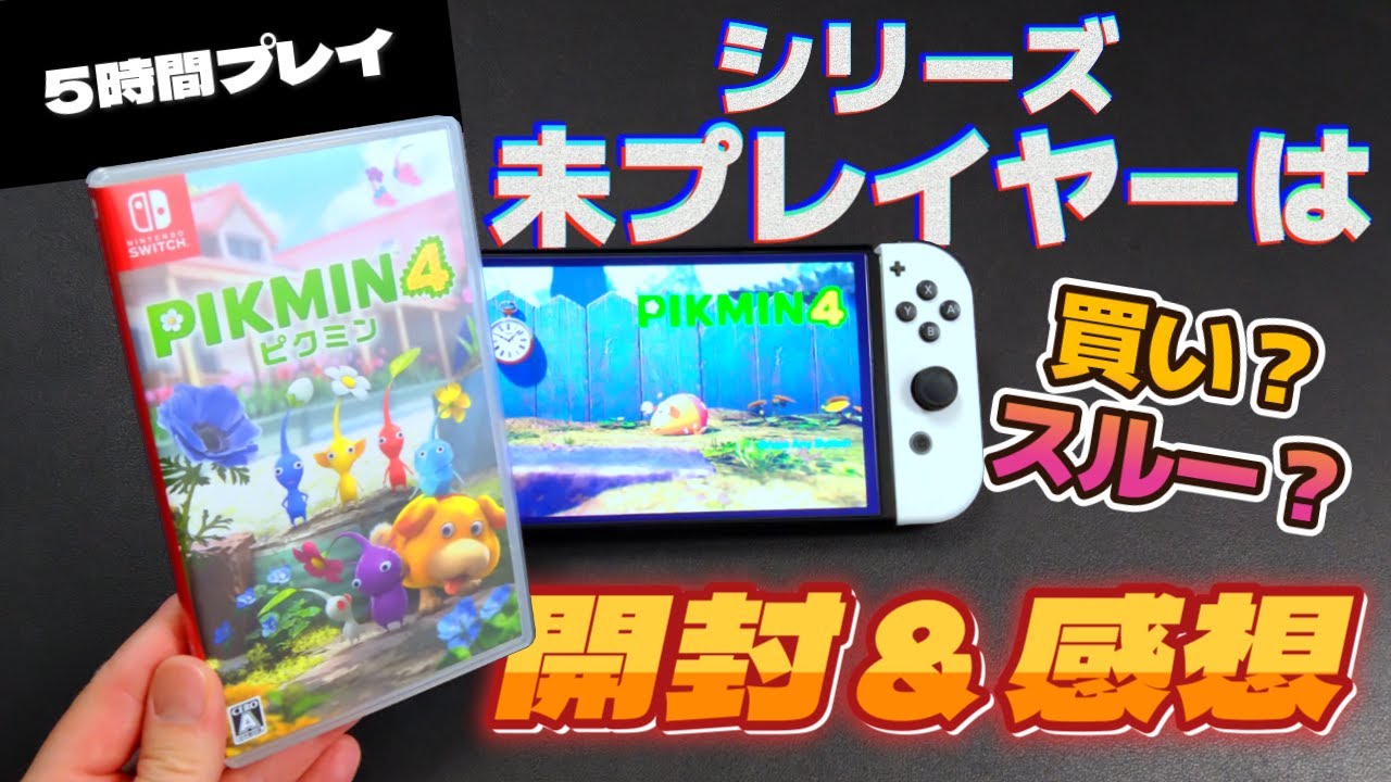 【未開封】ピクミン4 Nintendo Switch 1042008614055054_01_8555w.jpeg