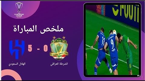 ملخص مباراة الهلال و الشرطة / فوز الهلال على الشرطة (5-0)  بدوري ابطال آسيا للنخبة