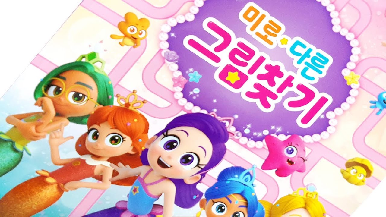 Книга-игра «Найди отличия в радужном пузырчатом лабиринте из самоцветов»