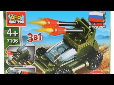 Конструктор от Город Мастеров | Рубрика:"Открываем Игрушки" | АРМИЯ 7106 | Семейка М