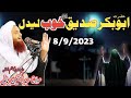 Maulana Abdul Matin Jamali pashto bayan 2023 sep 8 | Pashto bayan maulana abdul mateen jamali seb