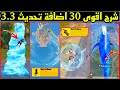 شرح تحديث ببجي الجديد كاملا 30 سر جديد لازم تعرفه عن تحديث ببجي 3 3 تجربة تحديث 3 3 ببجي موبايل 
