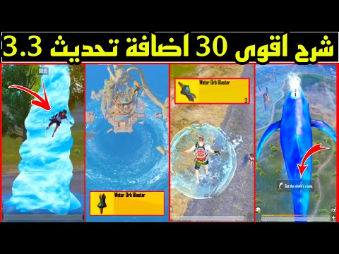 شرح تحديث ببجي الجديد كاملا  سر جديد لازم تعرفه عن تحديث ببجي   تجربة تحديث   ببجي موبايل