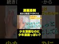 少女漫画のつもりなのに、少年漫画っぽくなってしまうのはどうして? #shorts #漫画添削