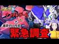 微妙性能!? それとも‥ スパロボYのHi-νガンダムとナイチンゲールについて緊急徹底解説