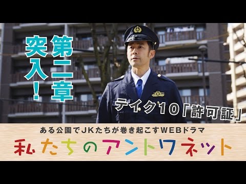 福岡発! ある公園でJKたちが巻き起こす青春活劇! 渡邊菜々 安東千愛美 鈴木永遠 高松アリス 小原汰武 他 監督・脚本 小田憲和.