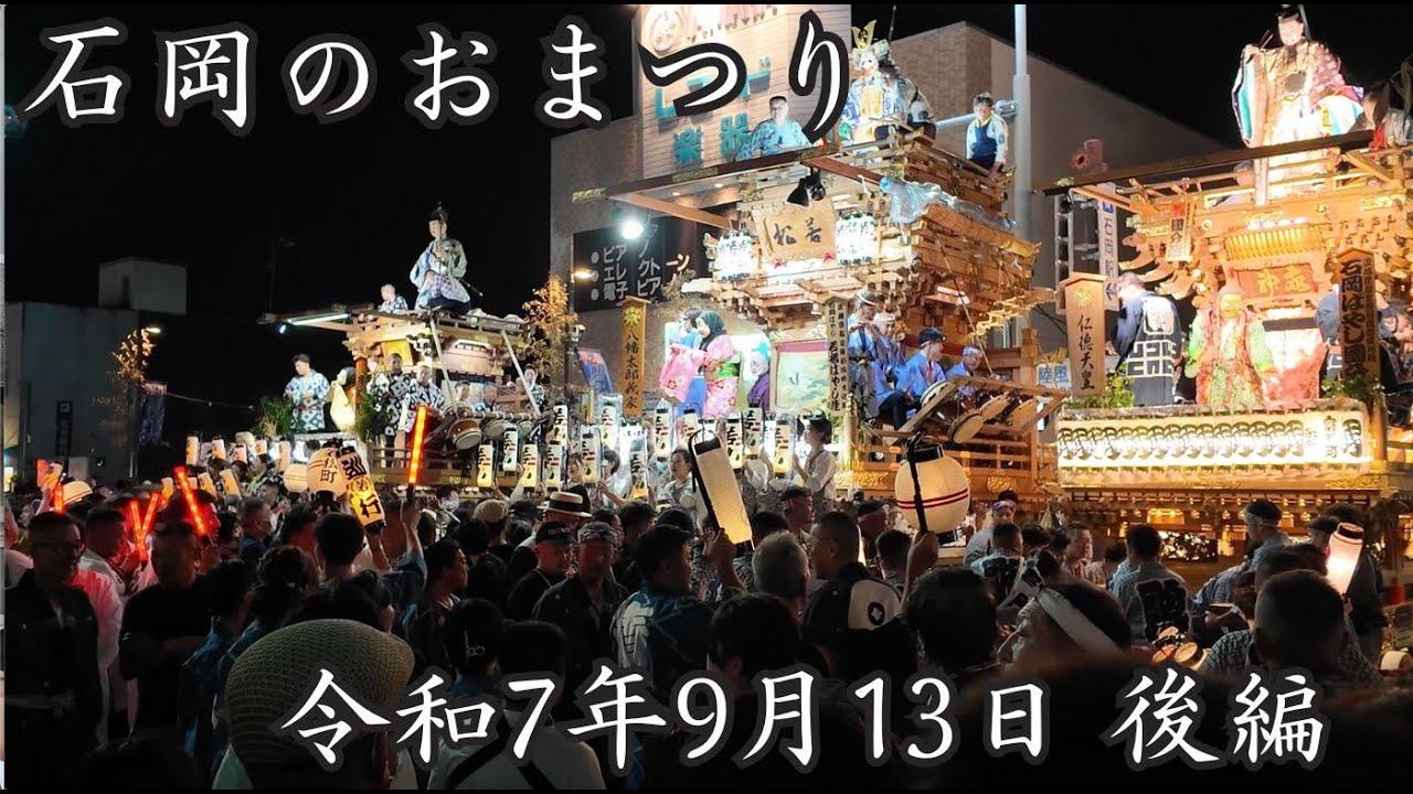 令和７年　石岡のおまつり　神幸祭　後編　#祭り＃ひょっとこ＃石岡のおまつり＃石岡＃常陸国総社宮例大祭＃祭禮＃囃子