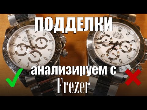Видео: Как отличить подделки часов Rolex, Cartier, Hublot, Longines