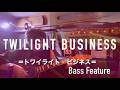 Twilight Business =Bass Feature = M-Rain トワイライト ビジネス =ベースVol UP= エムレイン