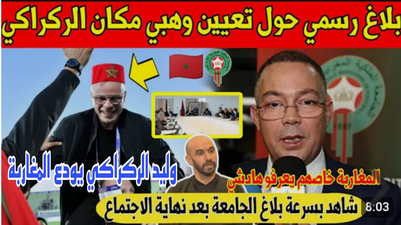 Vlog950صدمة و جنون الاعلام الجزائري بعد اجتماع الجامعة الملكية برئاسة القجع مع وهبي و سكيتوي 