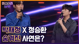 이 투 샷 좋긴 한데… 정말 친한 거 맞아? ＂저희 친해요…＂ MBN 220919 방송