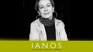 Συναντήσεις Με Συγγραφείς στο Café του ΙΑΝΟΥ | Λένα Διβάνη | IANOS