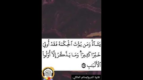 حاله واتس الشيطان_يعدكم_الفقر_ويأمركم_بالفحشآء|تلاوة الشيخ/حاتم المالكي .. القران الكريم