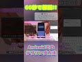 【Androidユーザー必見】Androidテザリング方法 #shorts