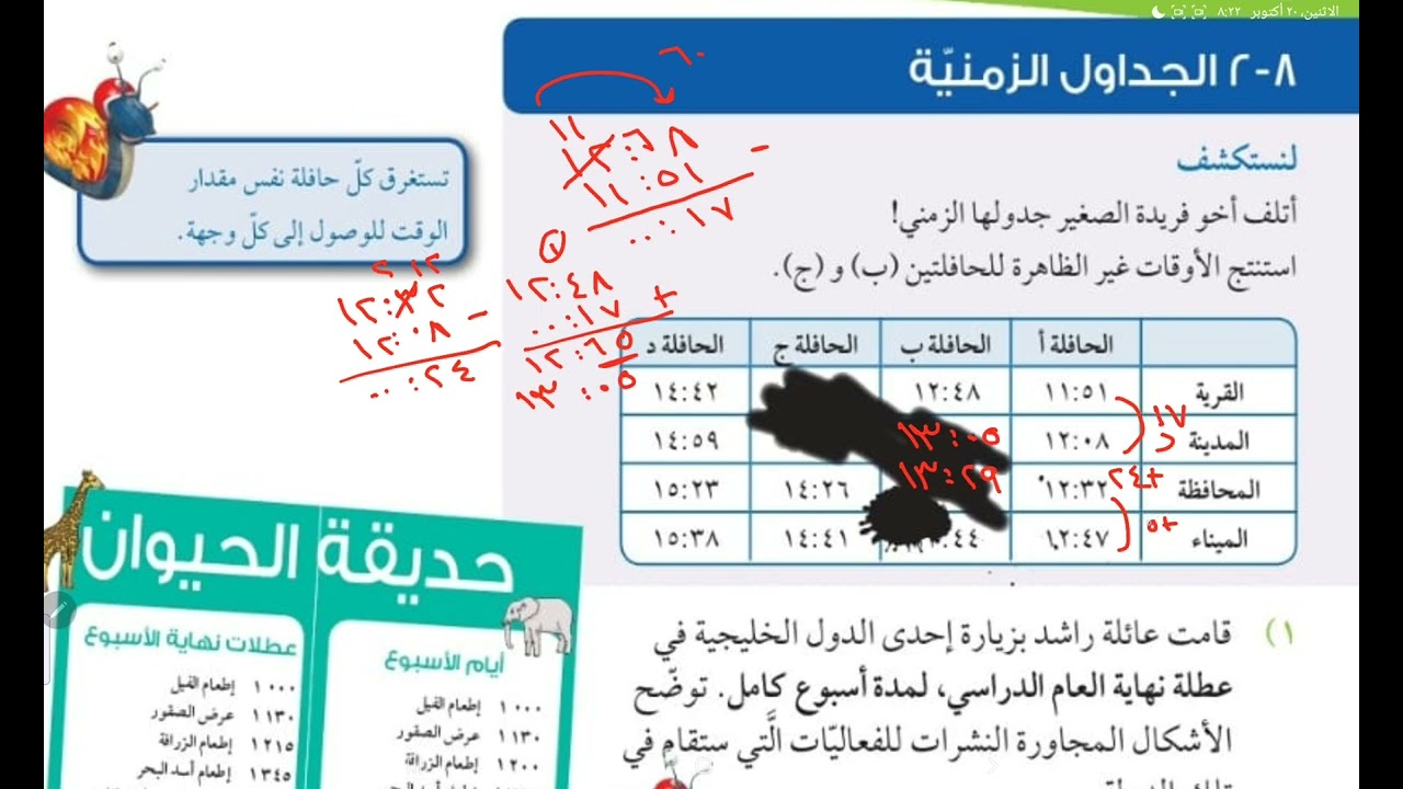 كتاب الطالب الجداول الزمنية