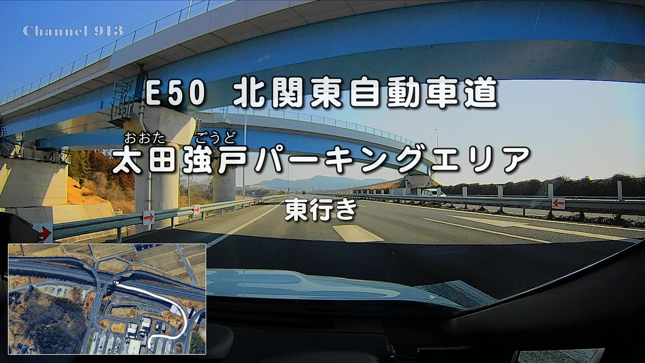 E50 北関東道 太田強戸PA 東行き｜上下線集約型PAの構内走行と注意点｜群馬県太田市