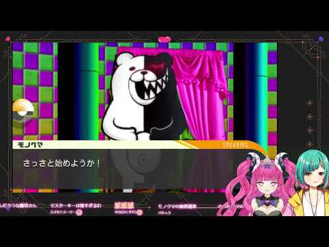 【ダンガンロンパ #06 】第5章：裁判パート！【 めんだこちゃん / 杠葉ちほり 】
