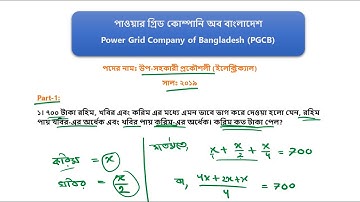 PGCB AE Job Question Solution 2019 (Part-1) || পিজিসিবির প্রশ্ন সমাধান ২০১৯