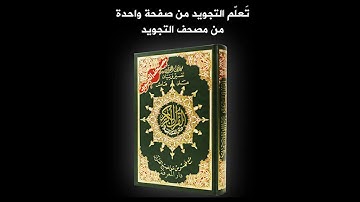 أمثلة احكام التجويد - سورة لقمان