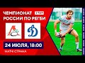 «Локомотив-Пенза» — «Динамо» | 1 тур чемпионата России по регби
