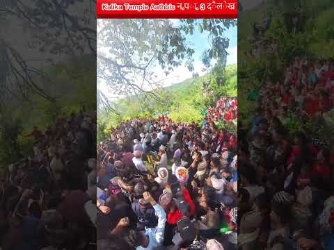 कालिका मन्दिर आठबिस न.पा.3 दैलेख धामी नाच जय कालिका देवी jay Kalika devi mata 🙏