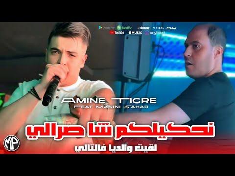         نحكيلكم شاصرالي     
