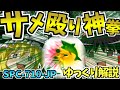 【ゆっくりSCP解説】GHクラスシナリオを引き起こすサメ殴りセンターの奥義!?を解説するよ！【SPC-710-JP】
