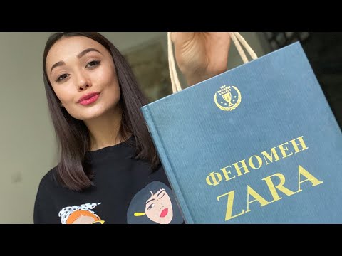 Видео: Лучшие произведения от продажи Zara