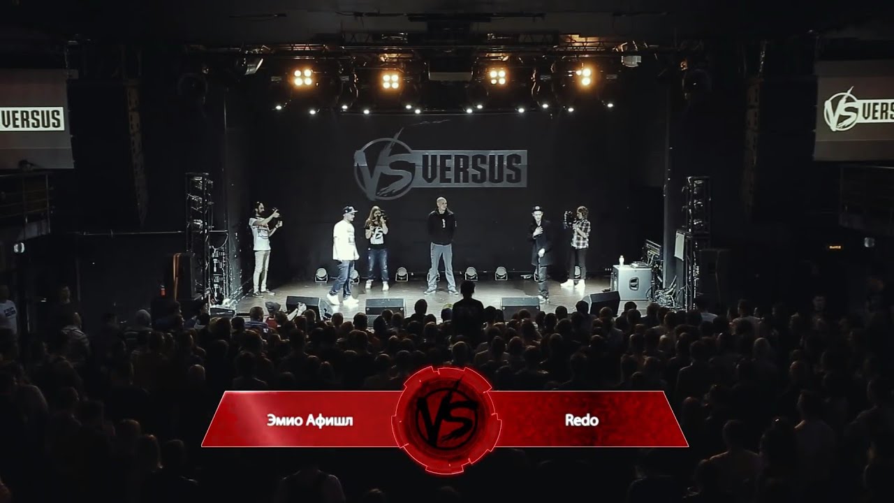 Redo VS Эмио Афишл (Versus: Fresh Blood 1) Этап 1 | 2014
