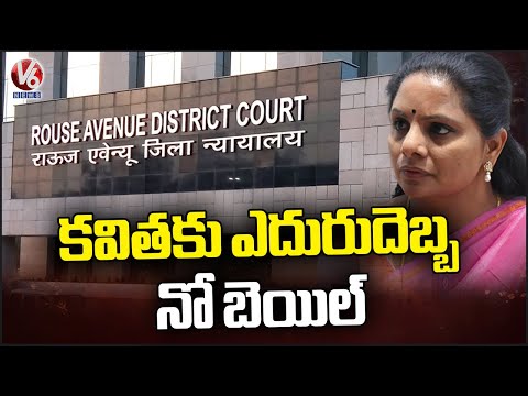 The Court Rejected Kavitha's Bail Petition Over Delhi Liquor Case | V6 News - V6NEWSTELUGU