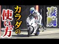 【凄いライダー】体でバイクを曲げていく!【最速の一般人】