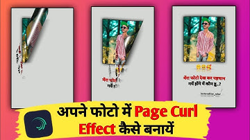 Apne Photo Me Page Curl Effect Kaise Lagaye ll Alight Motion Video Editing ll Wave Warp