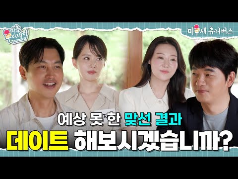 김승수&송종호가 동시에 선택한 여성?! [미운 우리 새끼|261011 SBS방송]