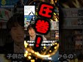 【本要約】苦しかったときの話をしようか #森岡毅 #親子関係 #shorts