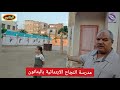 شاهد بنفسك نموذج مشرف داخل قرية البتانون بالجهود الذاتية