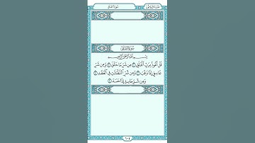 سورة الفلق - فارس عباد | Quran Karim