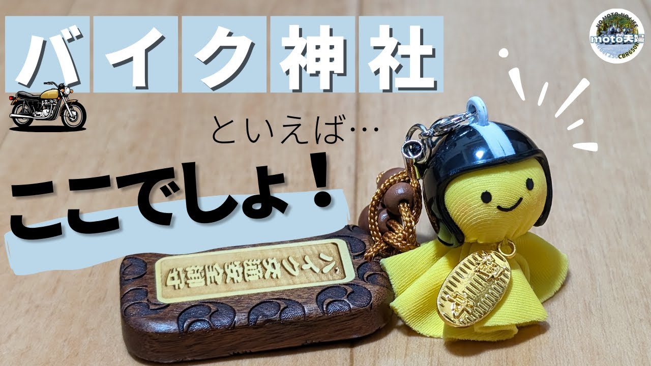 安住神社でバイクお祓い&お守りゲット！！【 夫婦 ツーリング 】