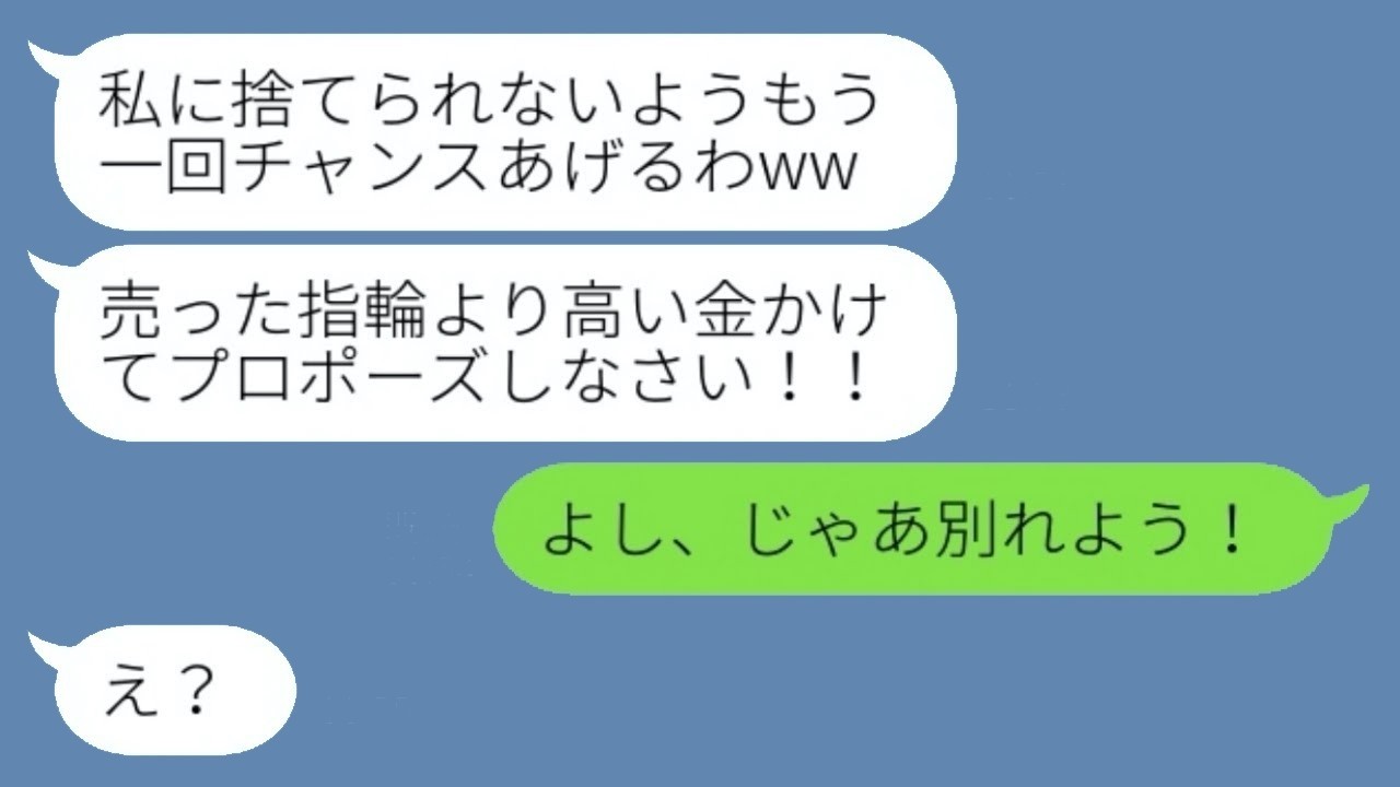 温厚な俺をナメて婚約指輪を勝手に売り払った彼女。「もう一回プロポーズしろw」→さすがにキレて別れたら、勘違い女が慌てて復縁を迫ってきた。