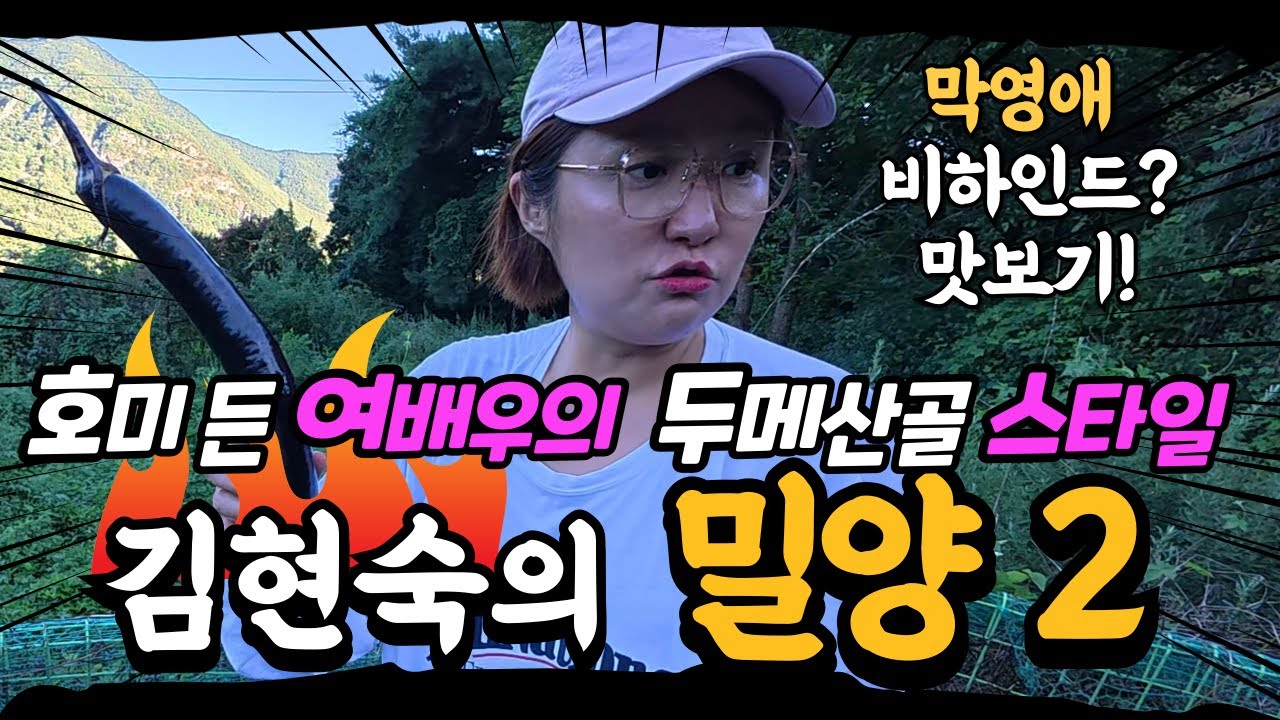 호미 든 여배우의 두메산골 스타일!  계곡 카페 브런치☕ 산골 자급자족 🌱