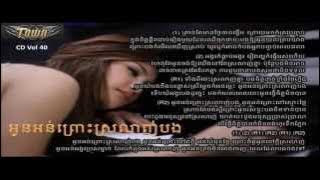 Oun Orn Prous Srolanh Bong   Sokun Nisa TOWN Production CD Voll 40