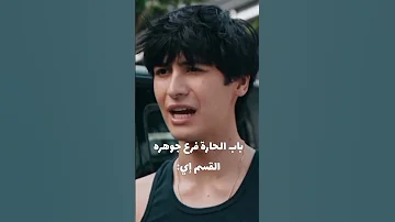 باب جوهره القسم إي من اليوم ههههه 